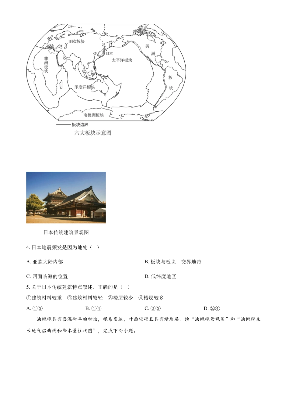 kaoda.com：2024年山东省滨州市中考地理试题（原卷版）kaoda.com.docx_第2页