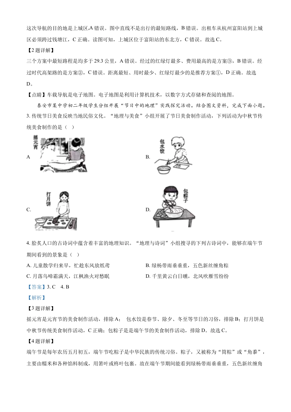 kaoda.com：2024年山东省泰安市中考地理试题（解析版）kaoda.com.docx_第2页