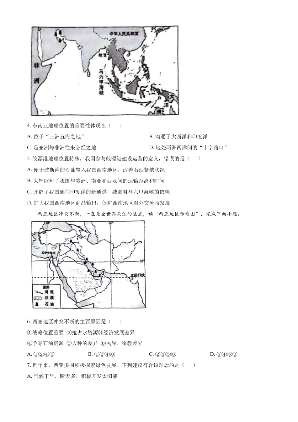 kaoda.com：2024年云南省中考地理试题（原卷版）kaoda.com.docx_第2页