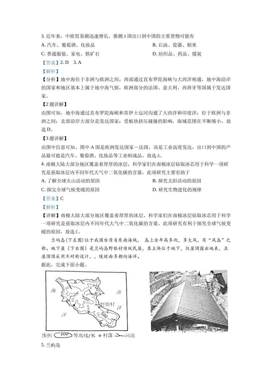 kaoda.com：安徽省2019年中考地理试题（解析版）kaoda.com.docx_第2页