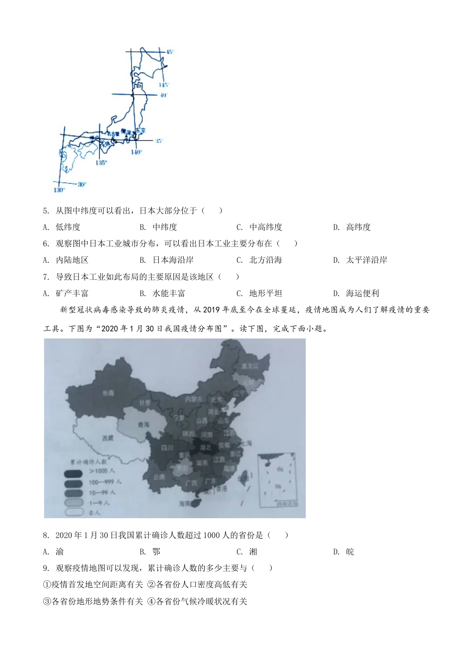 kaoda.com：甘肃省定西市2020年中考地理试题（原卷版）kaoda.com.doc_第2页