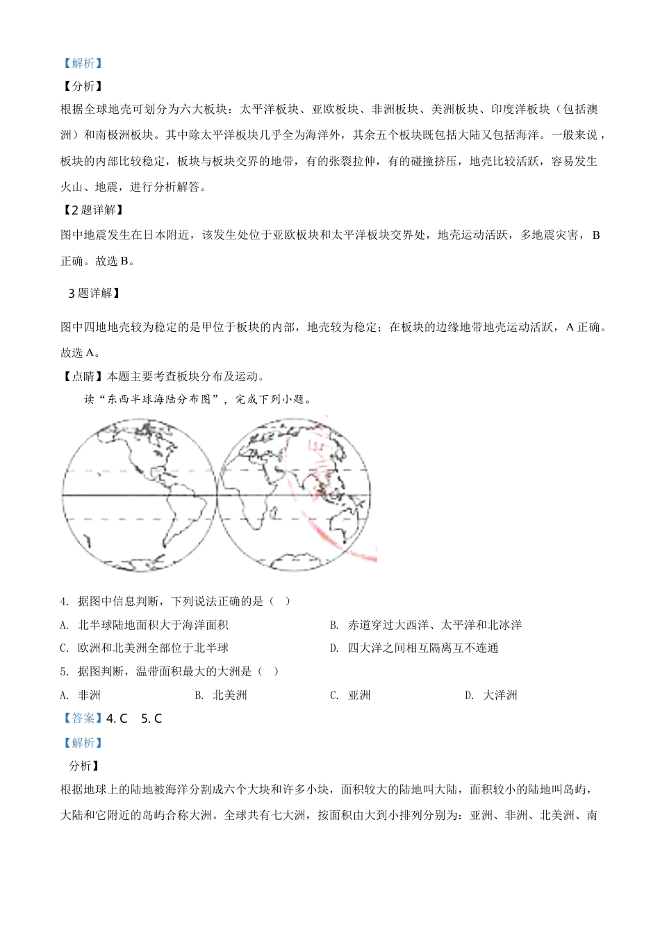 kaoda.com：甘肃省武威市2020年中考地理试题（解析版）kaoda.com.doc_第2页