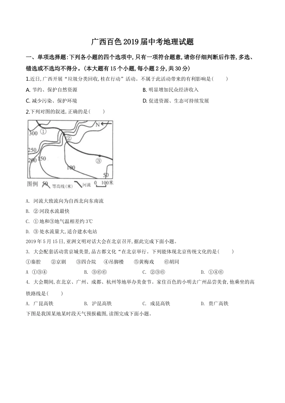 kaoda.com：广西百色市2019年中考地理试题（原卷版）kaoda.com.doc_第1页