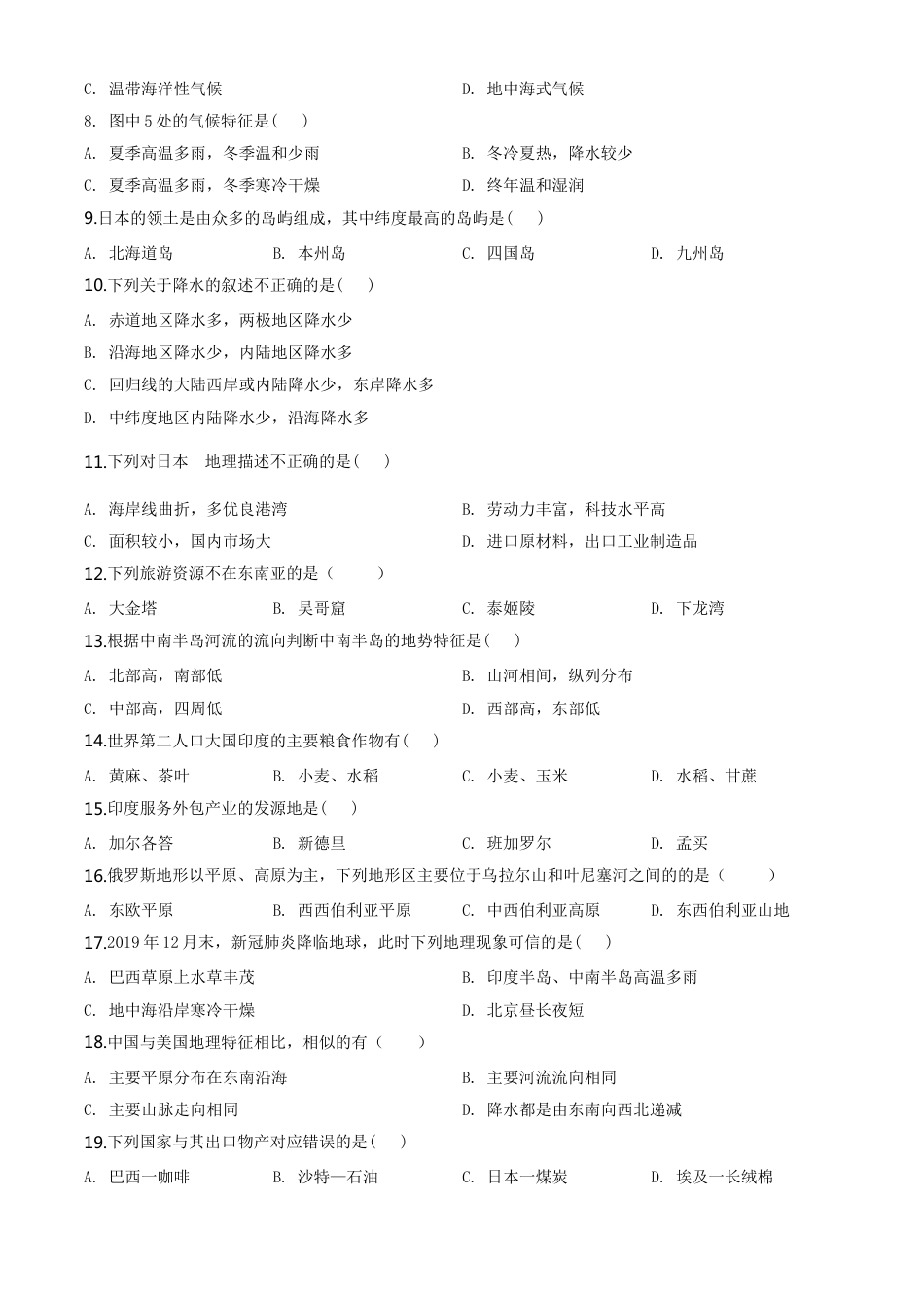 kaoda.com：黑龙江省龙东地区（农垦 森工）2020年中考地理试题（原卷版）kaoda.com.doc_第2页