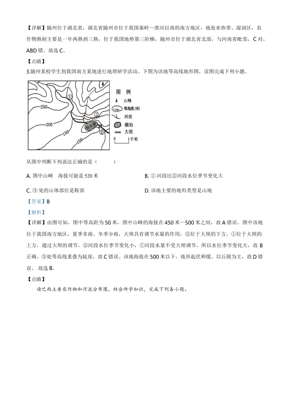kaoda.com：湖北省随州市2020年中考地理试题（解析版）kaoda.com.doc_第2页