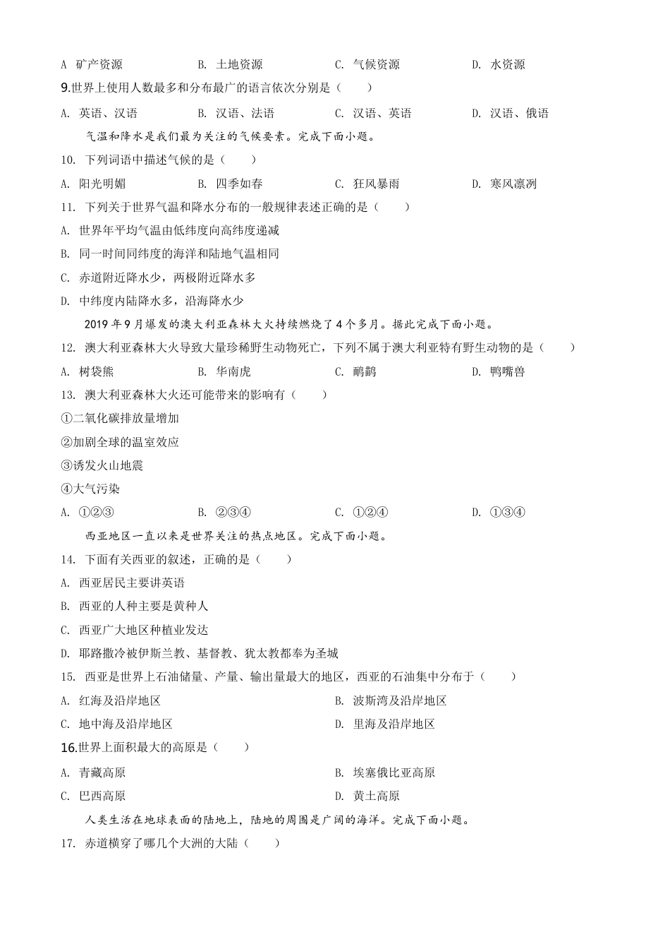 kaoda.com：湖北省宜昌市2020年中考地理试题（原卷版）kaoda.com.doc_第2页