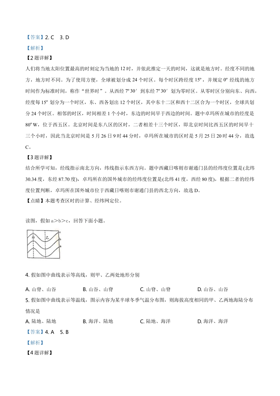 kaoda.com：湖南省衡阳市2019年中考地理试题（解析版）kaoda.com.doc_第2页