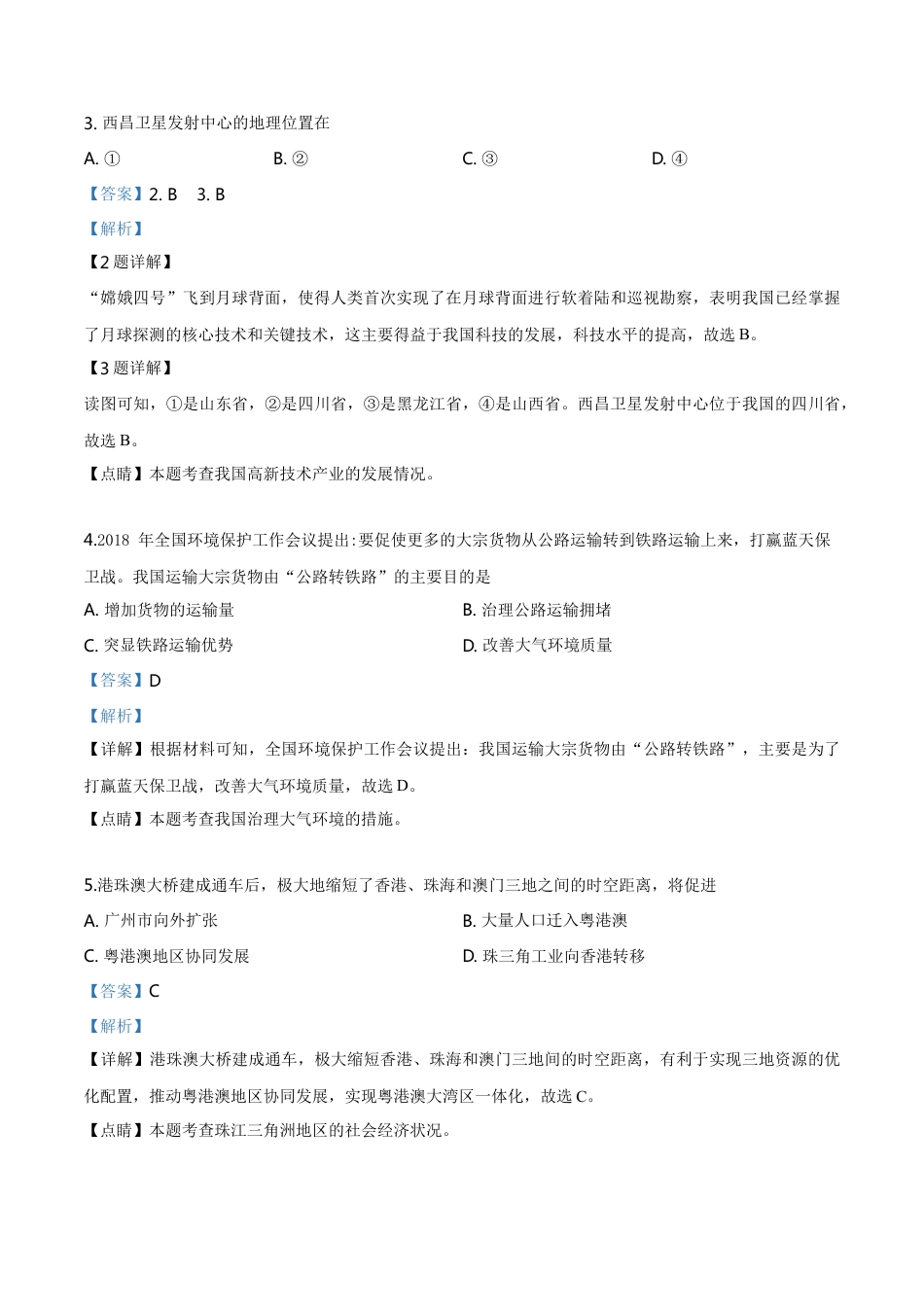 kaoda.com：湖南省娄底市2019年中考地理试题（解析版）kaoda.com.doc_第2页