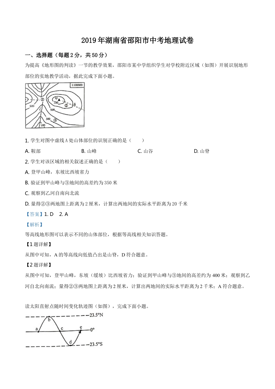 kaoda.com：湖南省邵阳市2019年中考地理试题（解析版）kaoda.com.doc_第1页