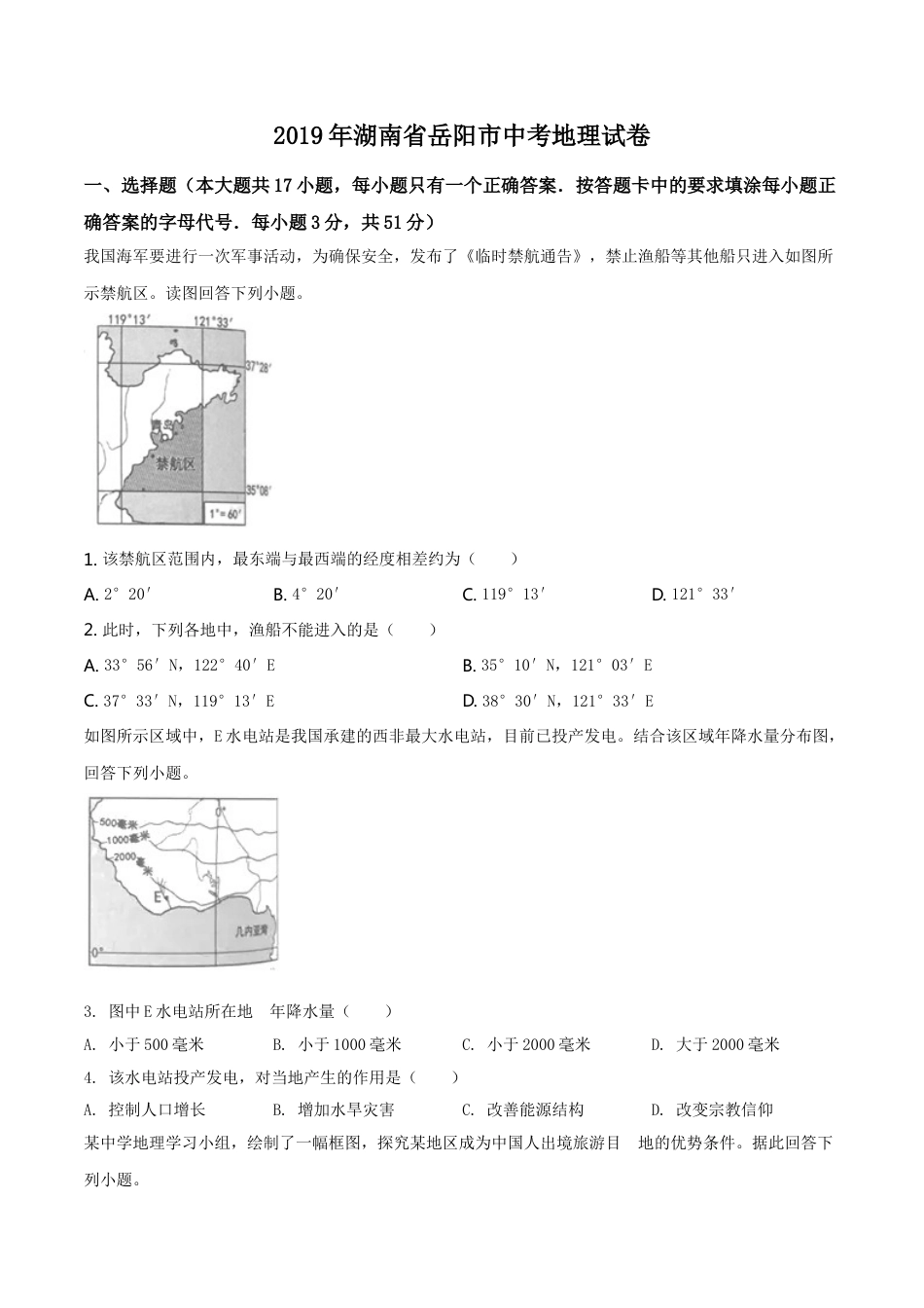 kaoda.com：湖南省岳阳市2019年中考地理试题（原卷版）kaoda.com.doc_第1页
