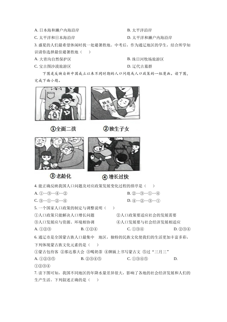 kaoda.com：内蒙古通辽市2020年中考地理试题（原卷版）kaoda.com.docx_第2页