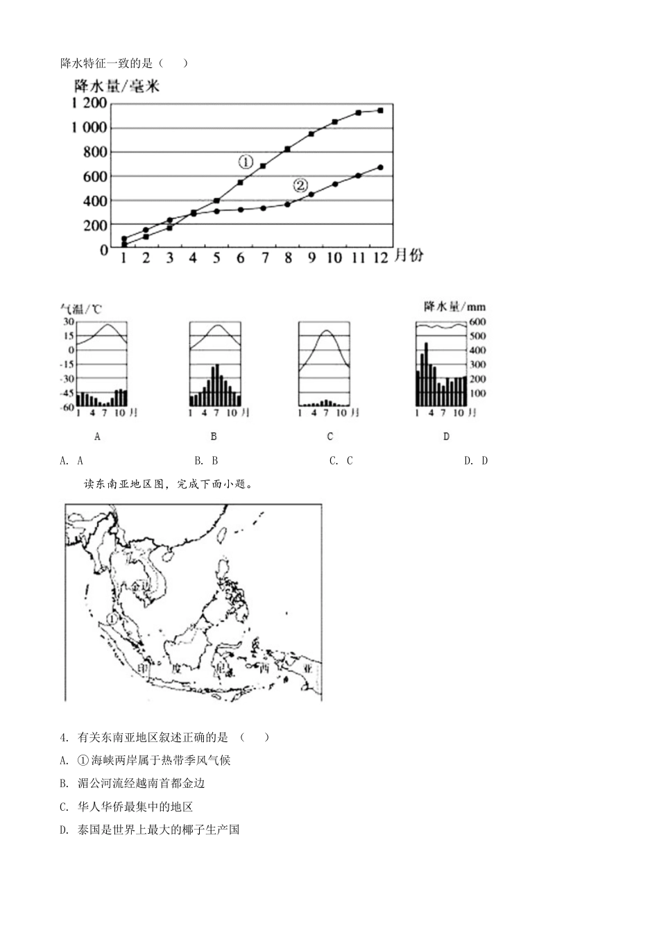kaoda.com：山东省德州市2020年中考地理试题（原卷版）kaoda.com.doc_第2页