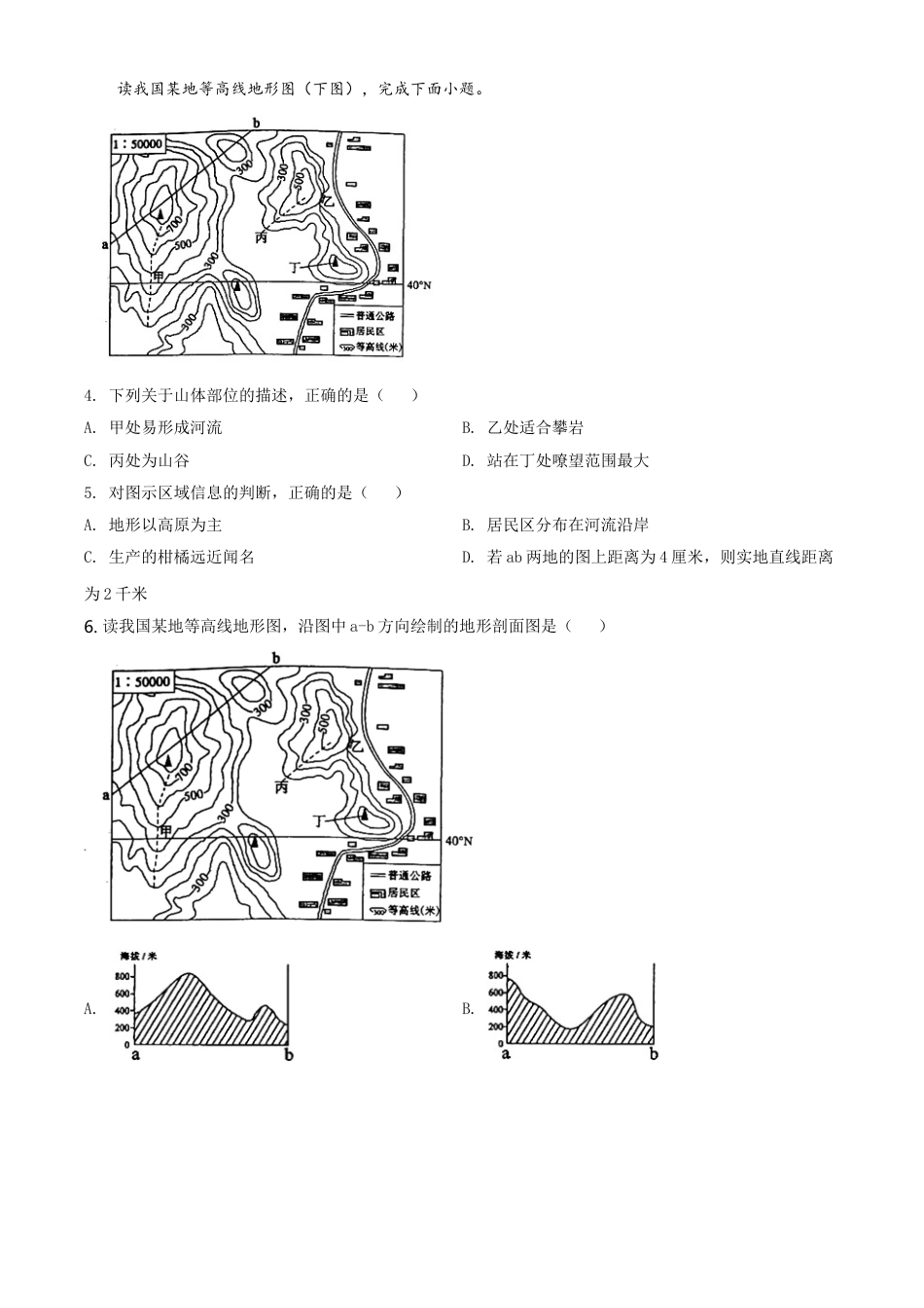 kaoda.com：山东省东营市2020年中考地理试题（原卷版）kaoda.com.doc_第2页