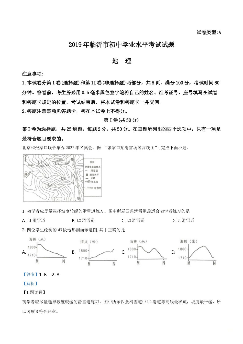 kaoda.com：山东省临沂市2019年中考地理试题（解析版）kaoda.com.doc_第1页