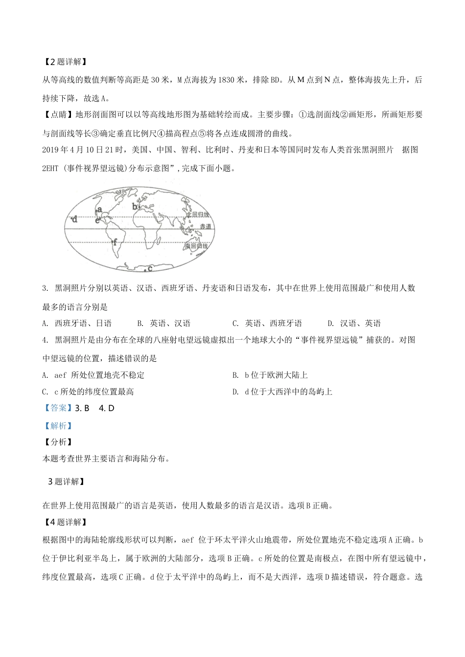 kaoda.com：山东省临沂市2019年中考地理试题（解析版）kaoda.com.doc_第2页
