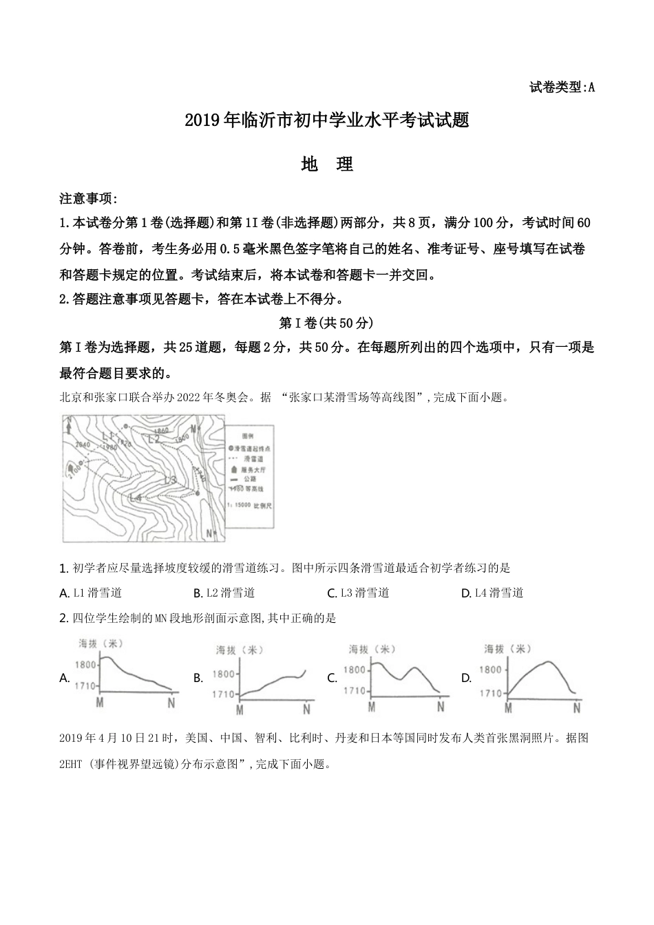 kaoda.com：山东省临沂市2019年中考地理试题（原卷版）kaoda.com.doc_第1页