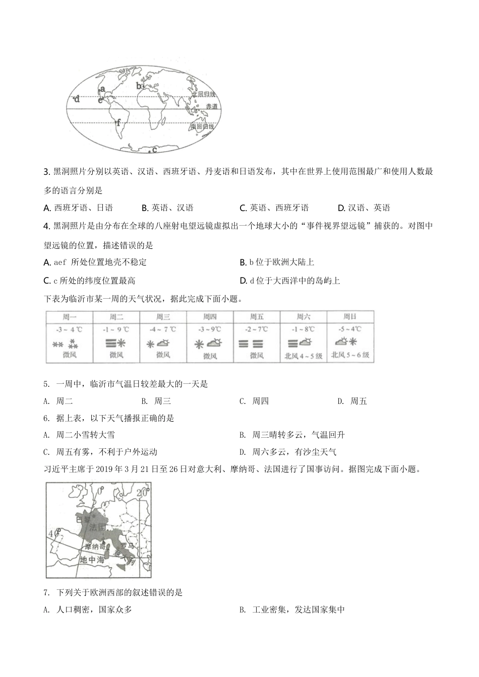 kaoda.com：山东省临沂市2019年中考地理试题（原卷版）kaoda.com.doc_第2页