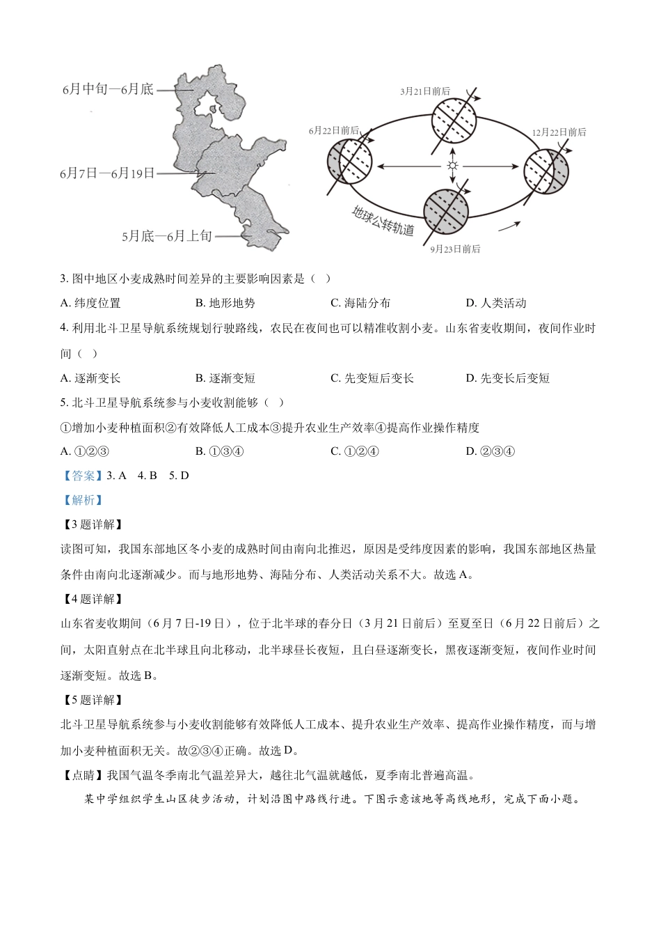kaoda.com：山东省青岛市2023年中考地理真题（解析版）kaoda.com.docx_第2页