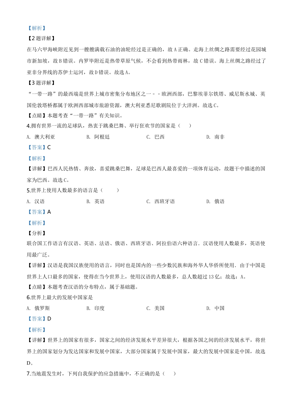 kaoda.com：四川省巴中市2020年中考地理试题（解析版）kaoda.com.doc_第2页