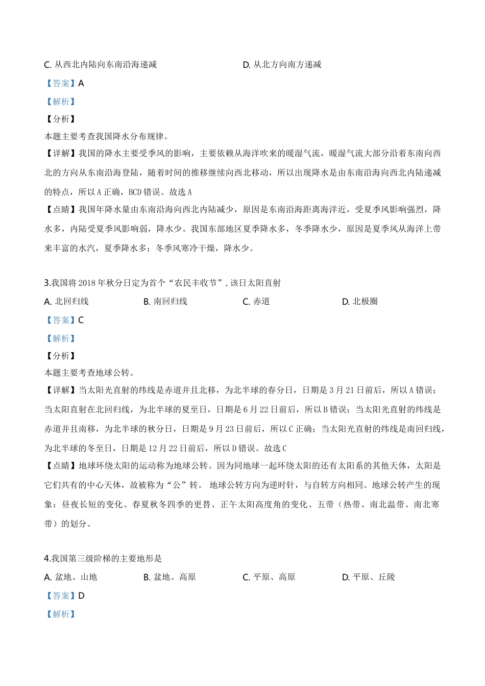 kaoda.com：四川省成都市2019年中考地理试题（解析版）kaoda.com.doc_第2页