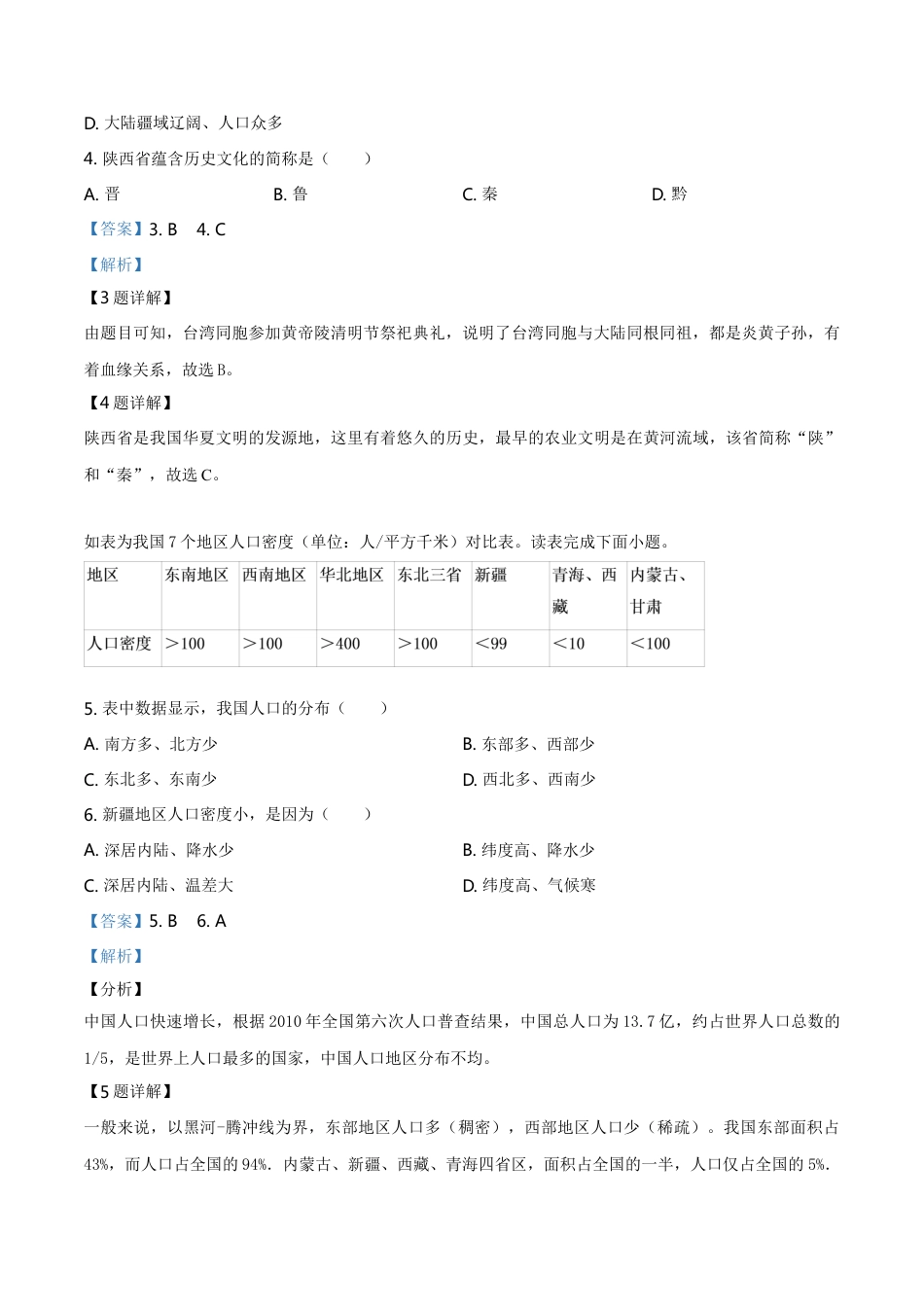 kaoda.com：四川省绵阳市2019年中考地理试题（解析版）kaoda.com.doc_第2页