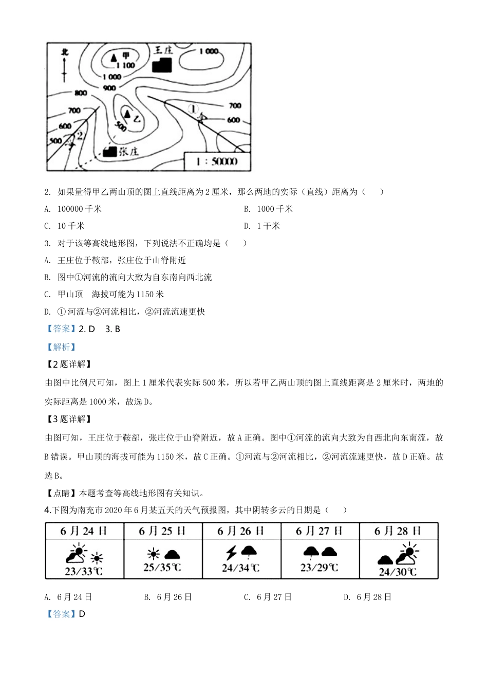 kaoda.com：四川省南充市2020年中考地理试题（解析版）kaoda.com.doc_第2页