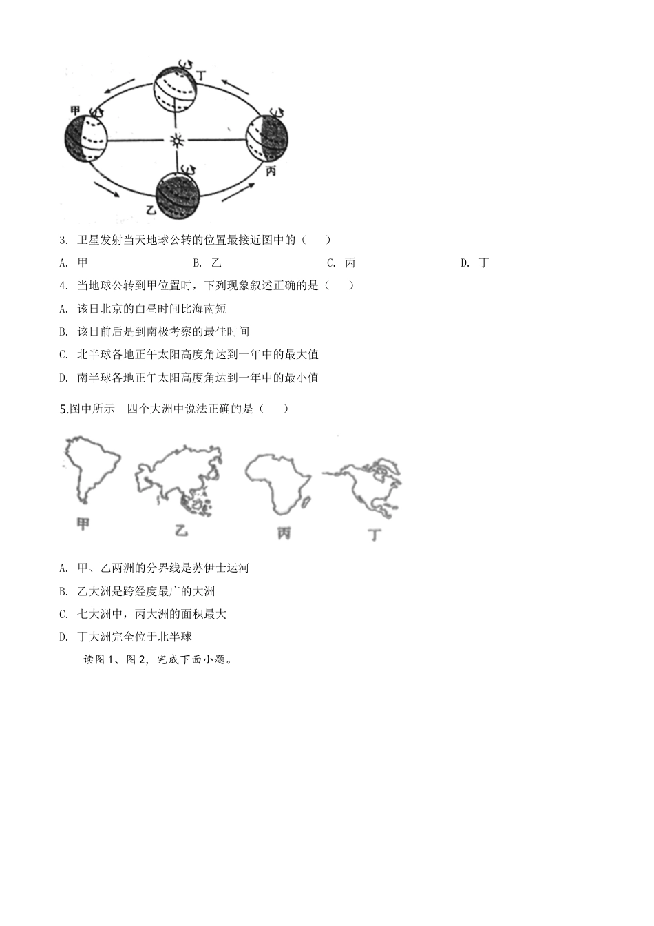 kaoda.com：四川省遂宁市2020年中考地理试题（原卷版）kaoda.com.doc_第2页