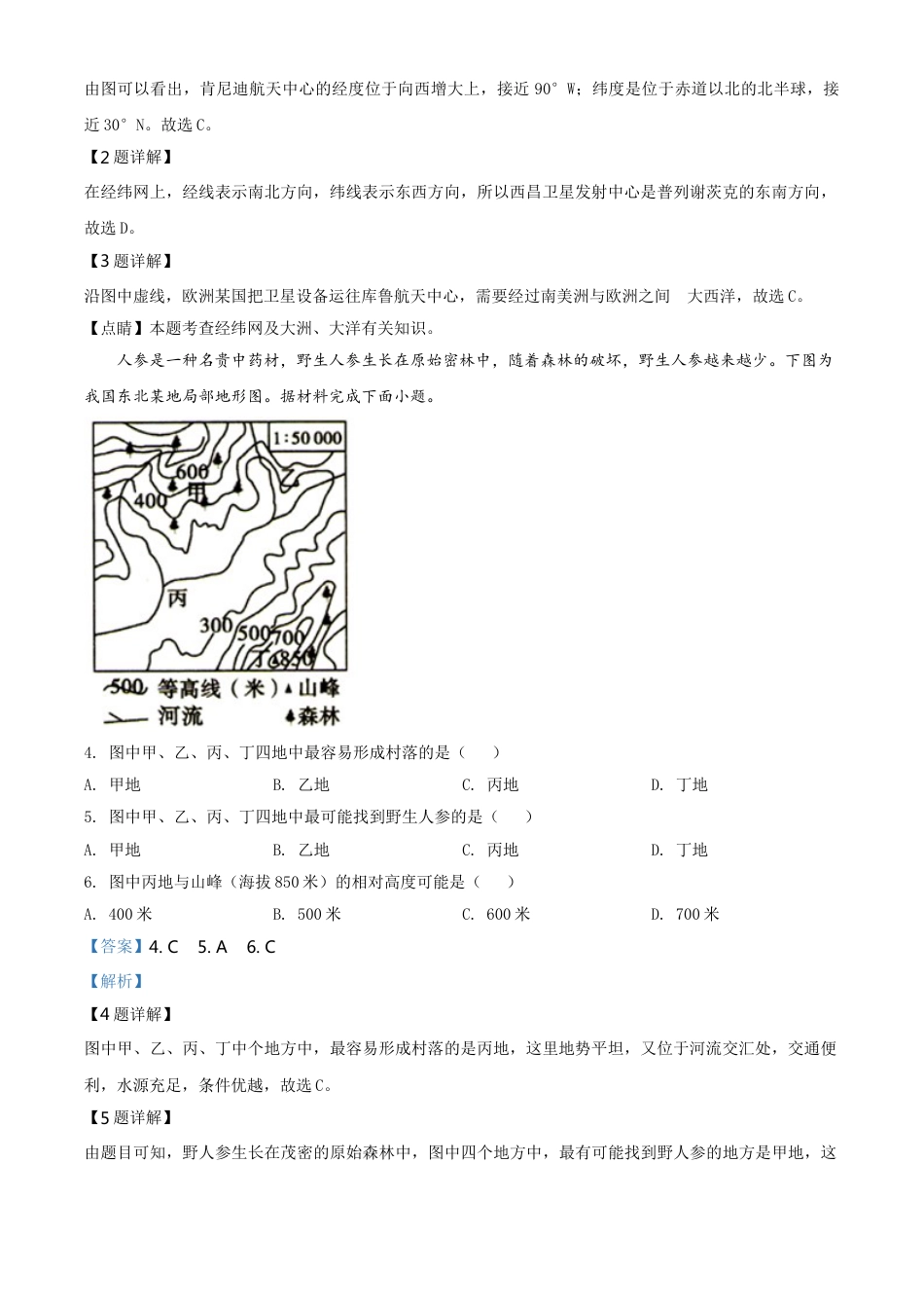 kaoda.com：四川省宜宾市2020年中考地理试题（解析版）kaoda.com.doc_第2页