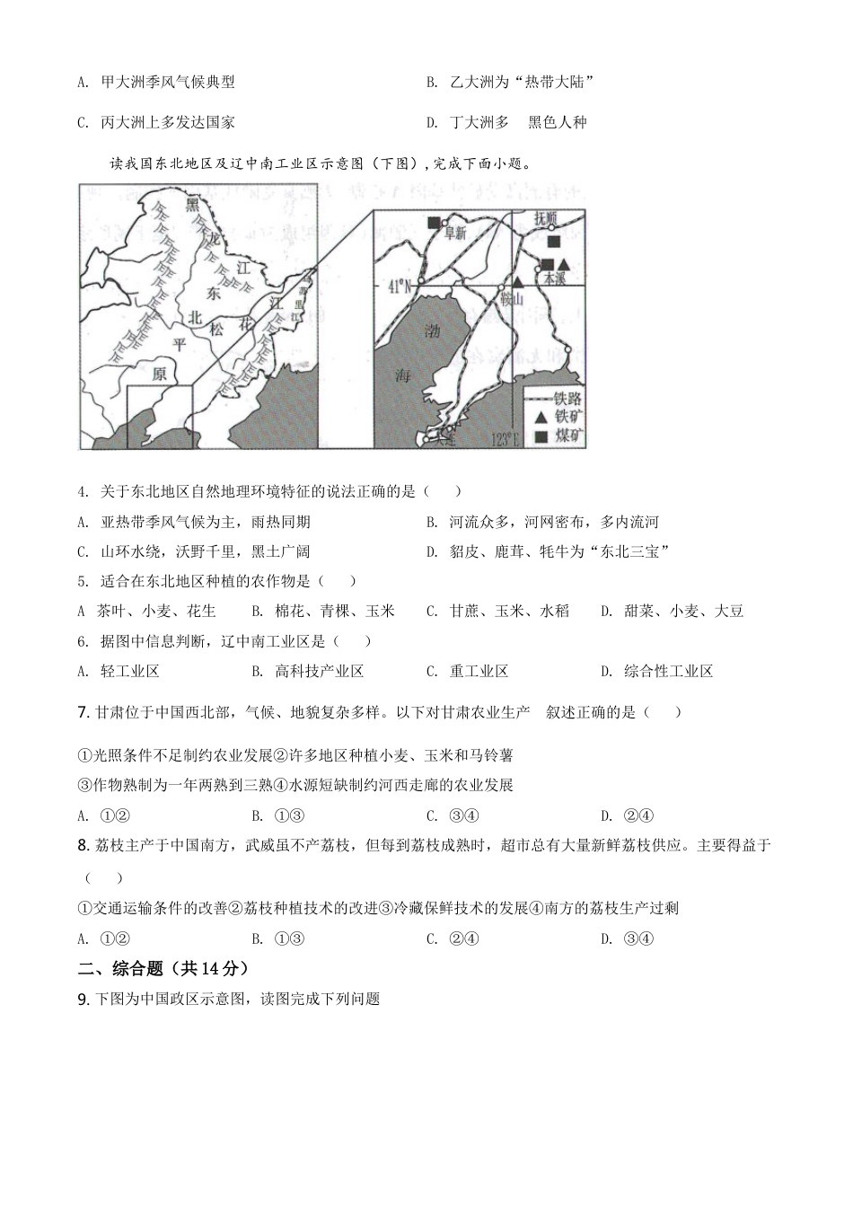 甘肃省武威市2021年中考地理真题（原卷版）kaoda.com.doc_第2页