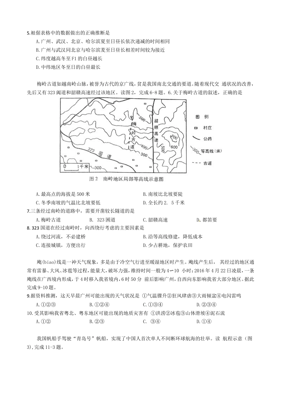 广东省2016年中考地理真题试题（含答案）kaoda.com.doc_第2页