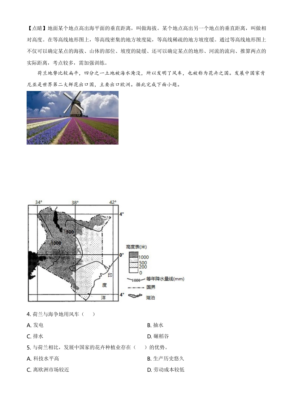 广东省深圳市2021年中考地理真题（解析版）kaoda.com.doc_第2页
