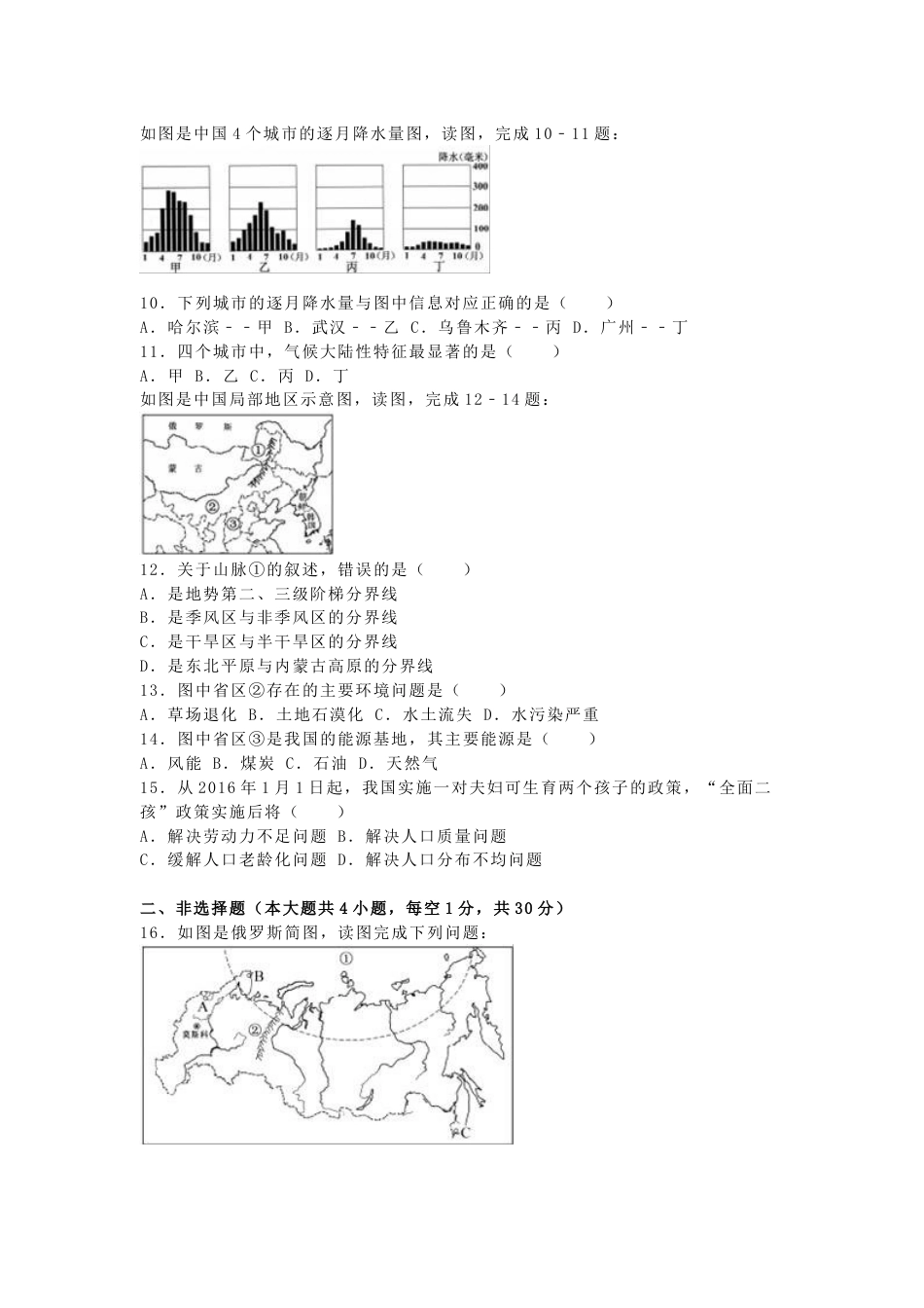 广西来宾市2016年中考地理真题试题（含解析）kaoda.com.doc_第2页