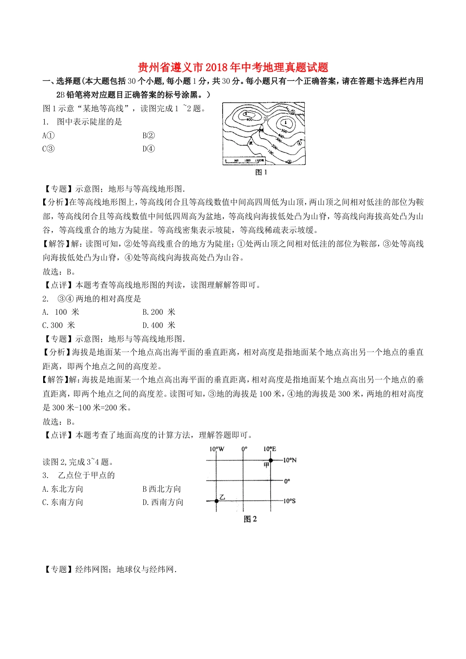 贵州省遵义市2018年中考地理真题试题（含解析）kaoda.com.doc_第1页