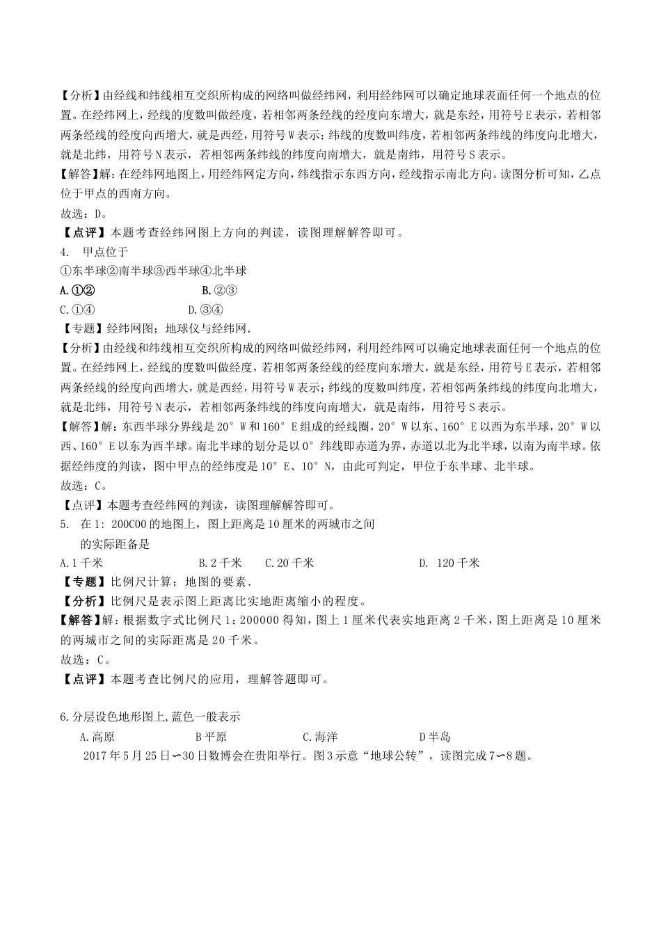 贵州省遵义市2018年中考地理真题试题（含解析）kaoda.com.doc_第2页