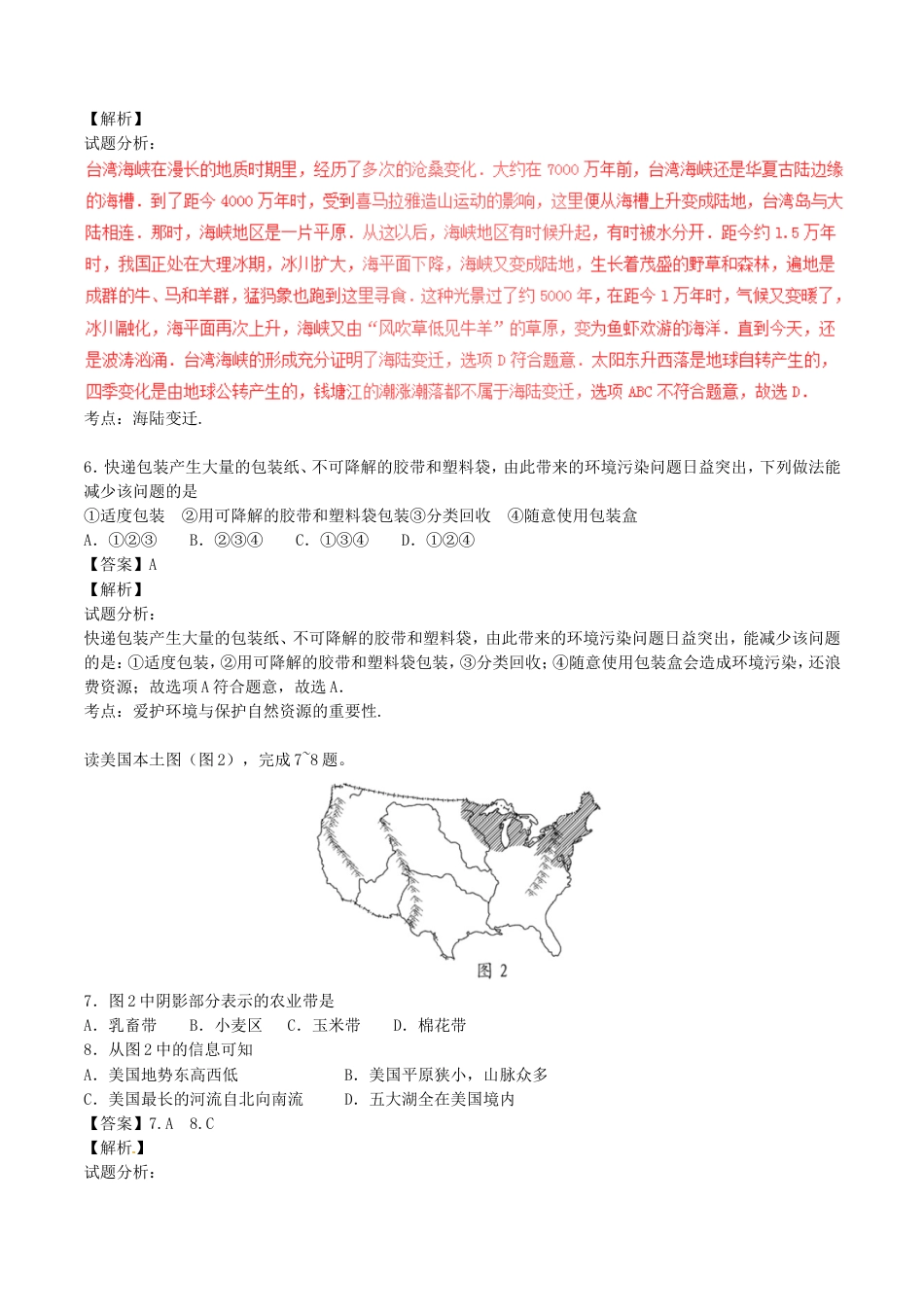 海南省2017年中考地理真题试题（含解析）kaoda.com.doc_第2页