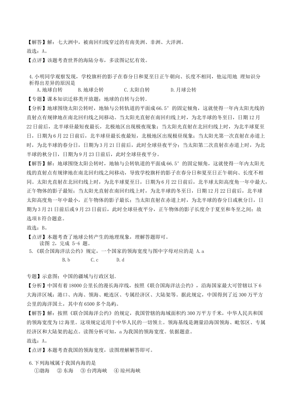海南省2018年中考地理真题试题（含解析）kaoda.com.doc_第2页