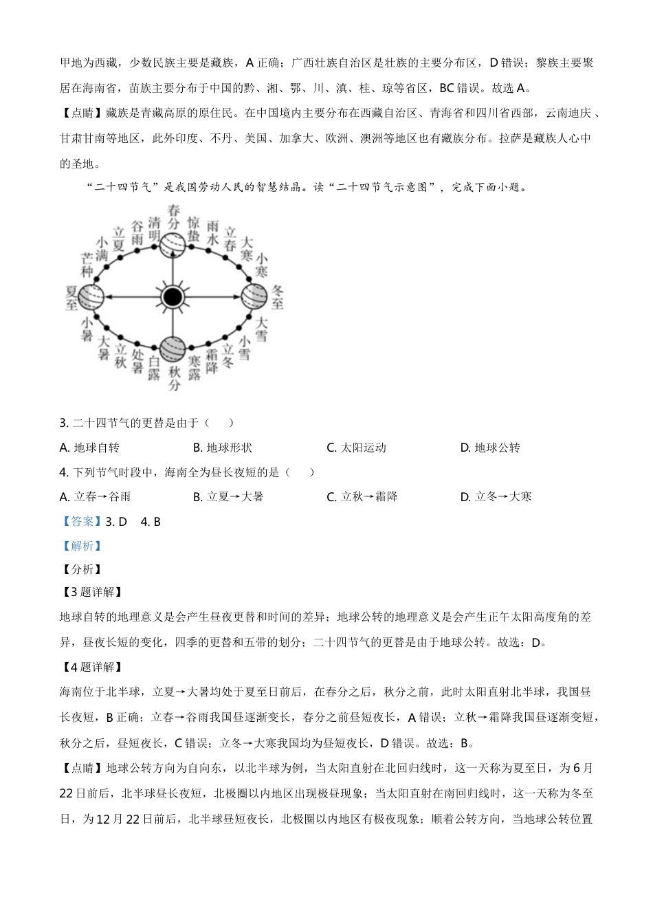 海南省2021年中考地理真题（解析版）kaoda.com.doc_第2页
