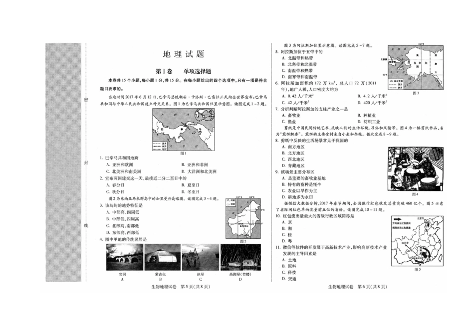 河北省保定市2018年中考地理真题试题（扫描版，含答案）kaoda.com.doc_第1页