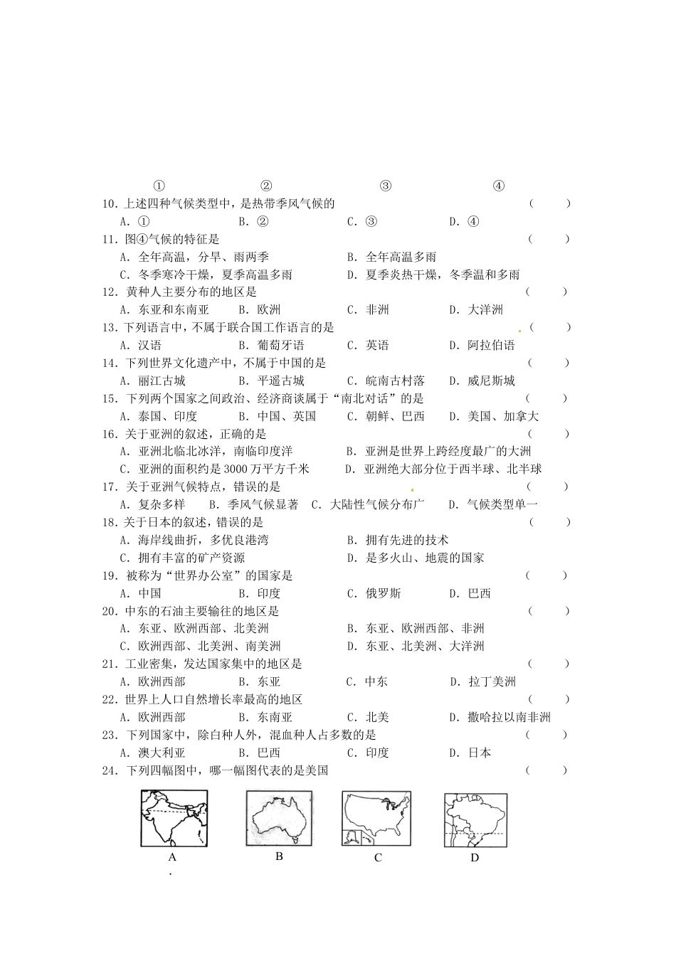 黑龙江省龙东地区2015年中考地理真题试题（含答案）kaoda.com.doc_第2页