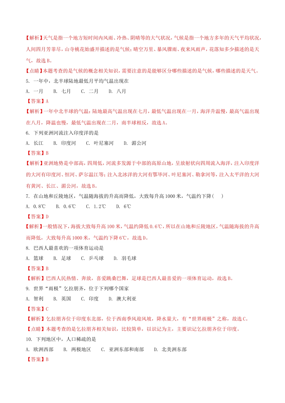 黑龙江省龙东地区2018年中考地理真题试题（含解析）kaoda.com.doc_第2页