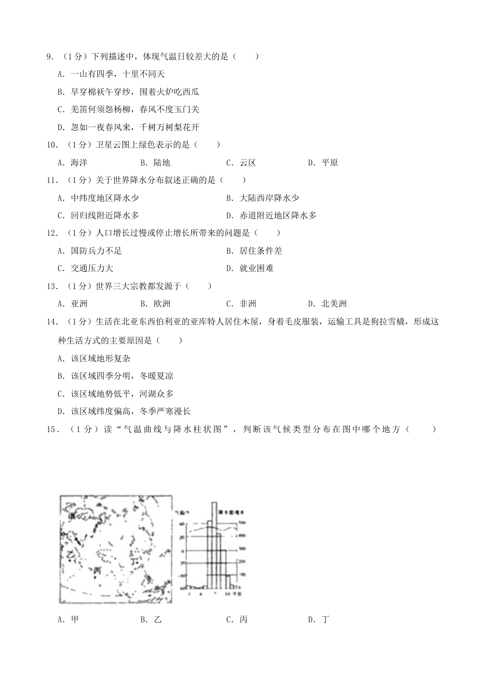 黑龙江省龙东地区2019年中考地理真题试题（含解析）kaoda.com.docx_第2页