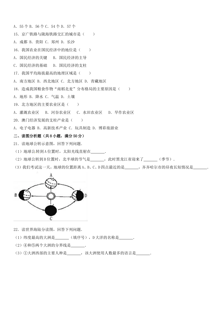 黑龙江省齐齐哈尔市2017年中考地理真题试题（含解析）kaoda.com.doc_第2页