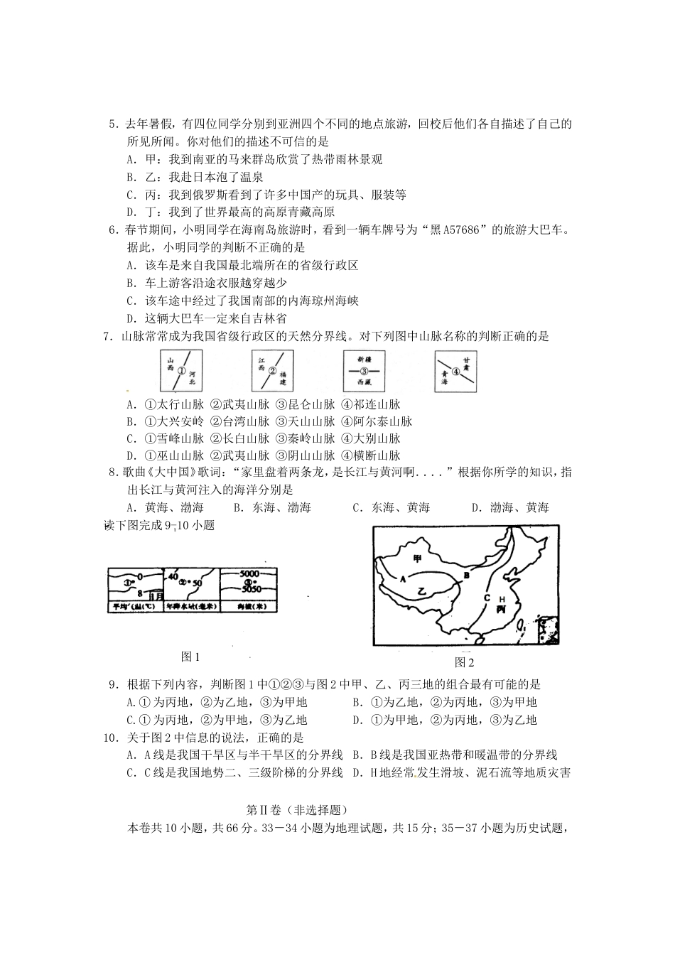 湖北省鄂州市2016年中考文综（地理部分）真题试题（含答案）kaoda.com.doc_第2页