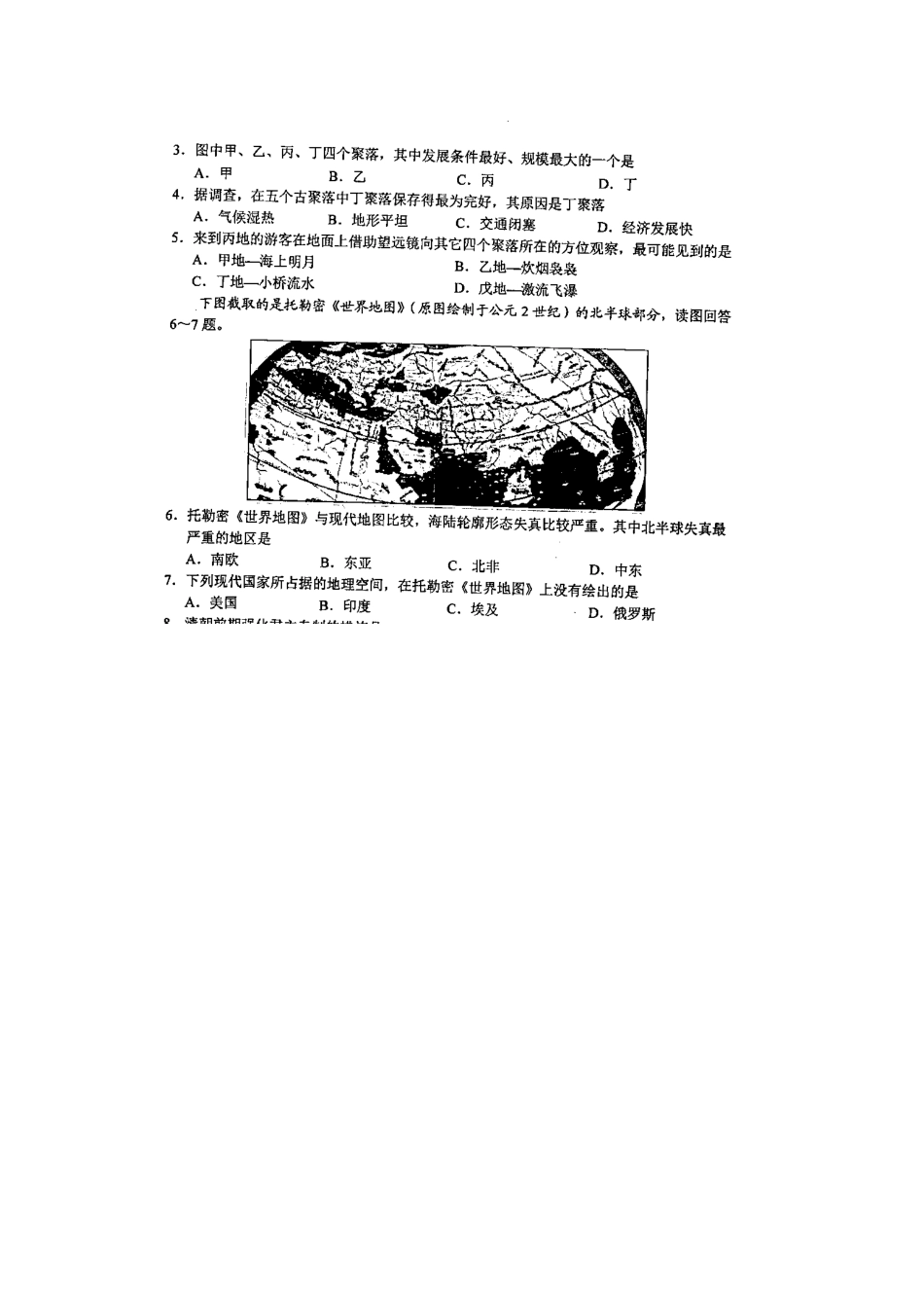 湖北省荆门市2019年中考地理真题试题（扫描版）kaoda.com.doc_第2页