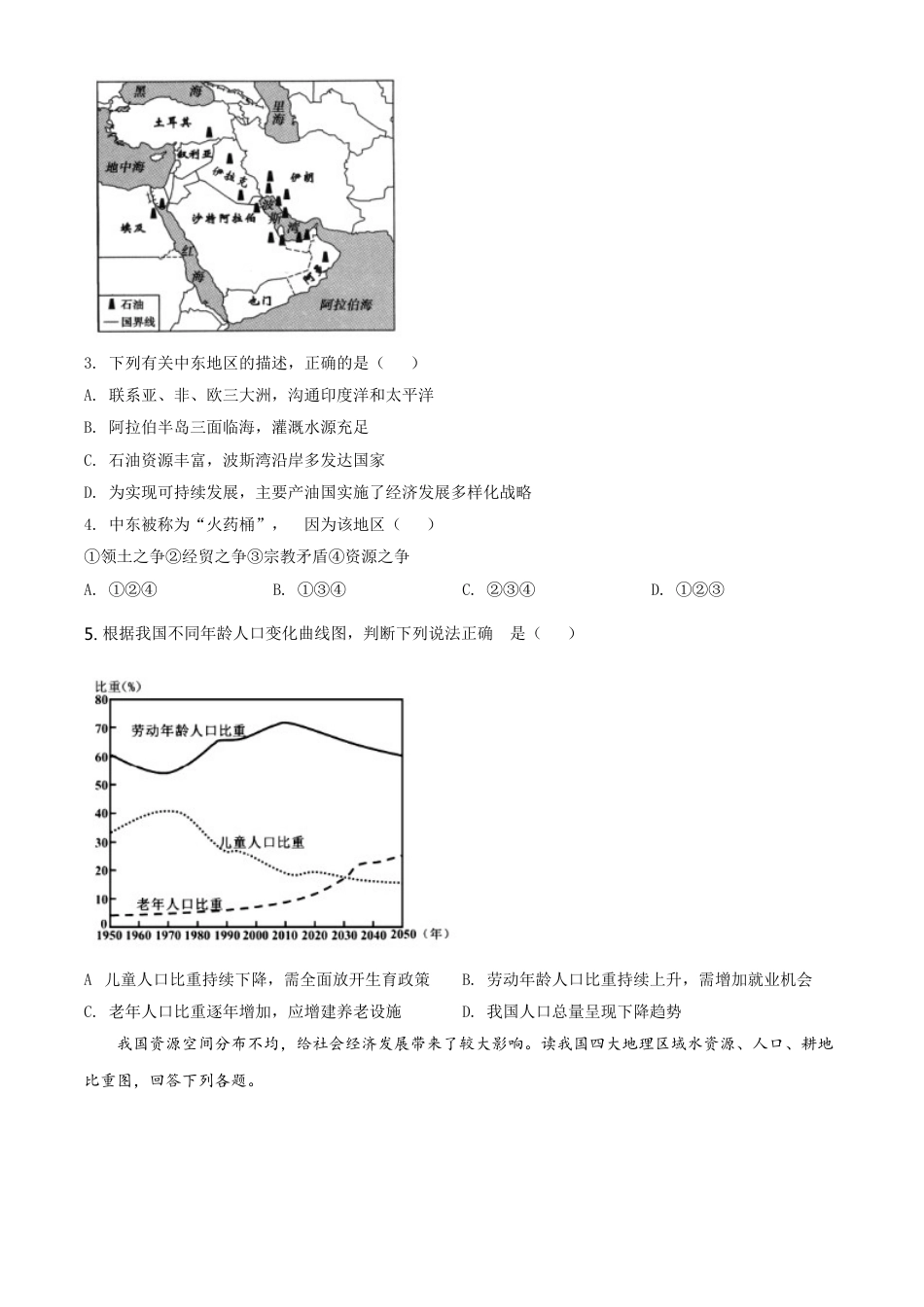 湖北省荆门市2021年中考地理真题（八年级）（原卷版）kaoda.com.doc_第2页