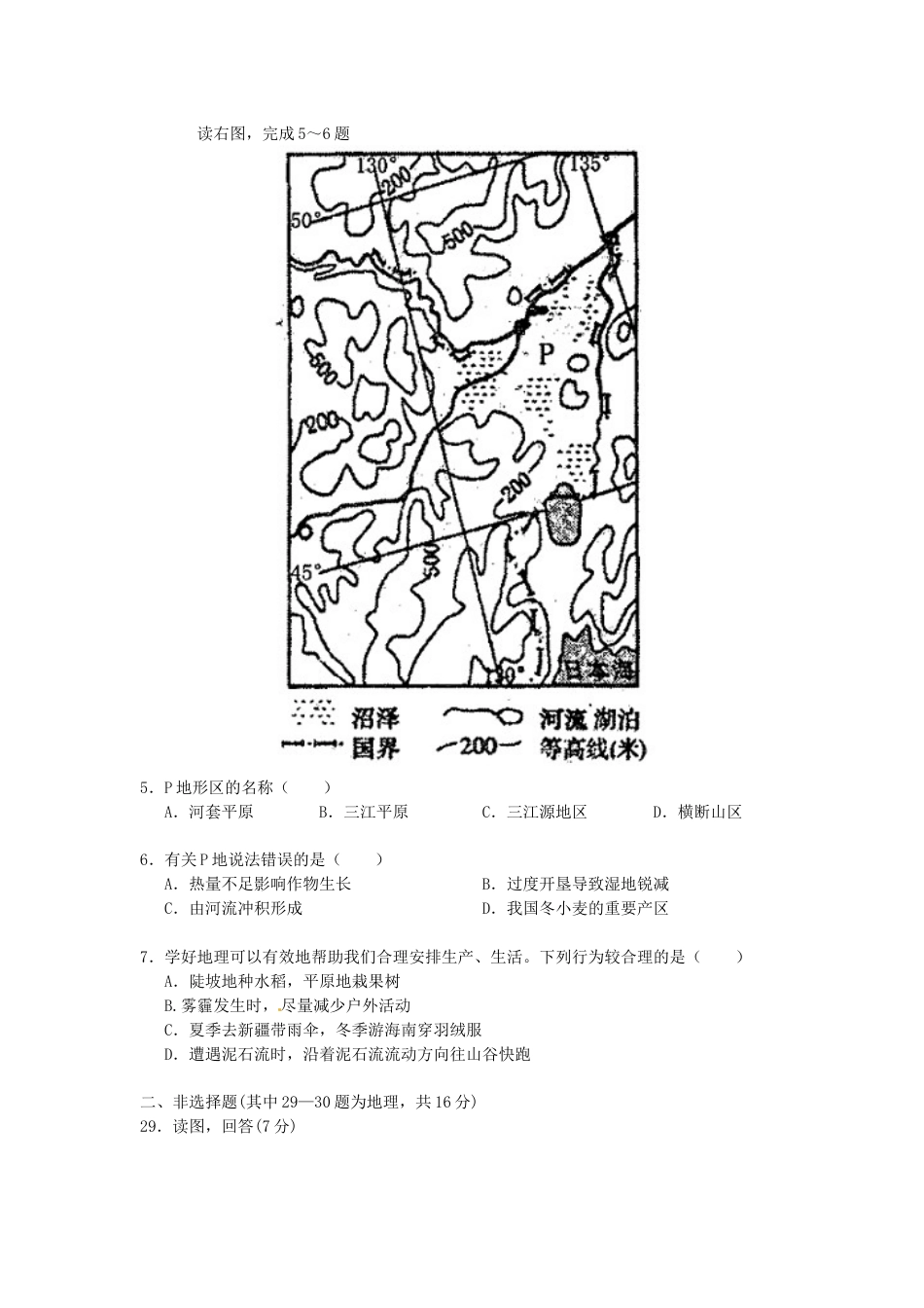 湖北省随州市2016年中考地理真题试题（含答案）kaoda.com.doc_第2页