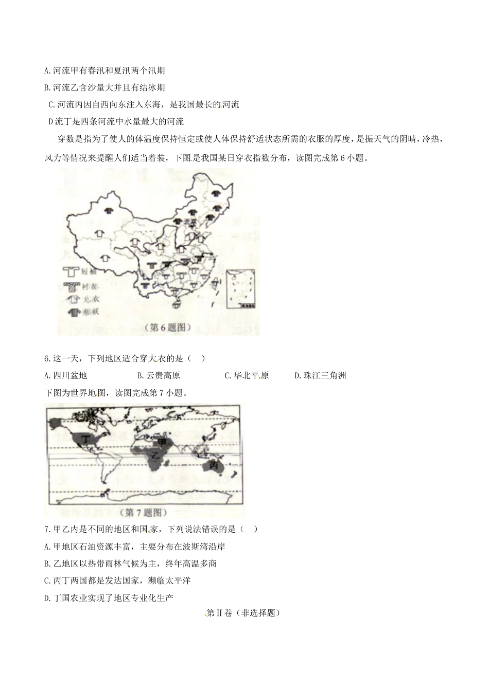 湖北省随州市2018年中考地理真题试题（含答案）kaoda.com.doc_第2页