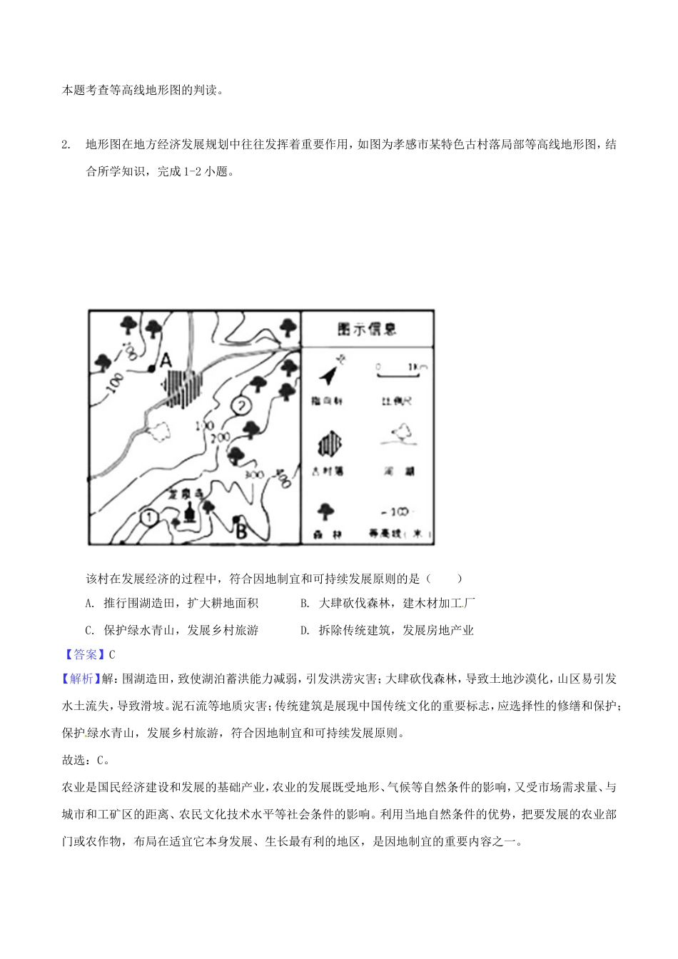 湖北省孝感市2018年中考地理真题试题（含解析）kaoda.com.doc_第2页