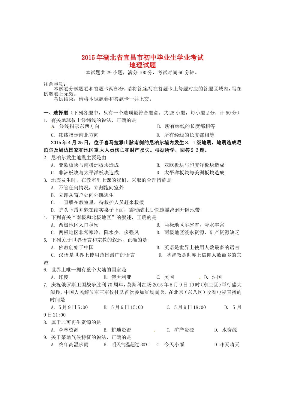 湖北省宜昌市2015年中考地理真题试题（含答案）kaoda.com.doc_第1页