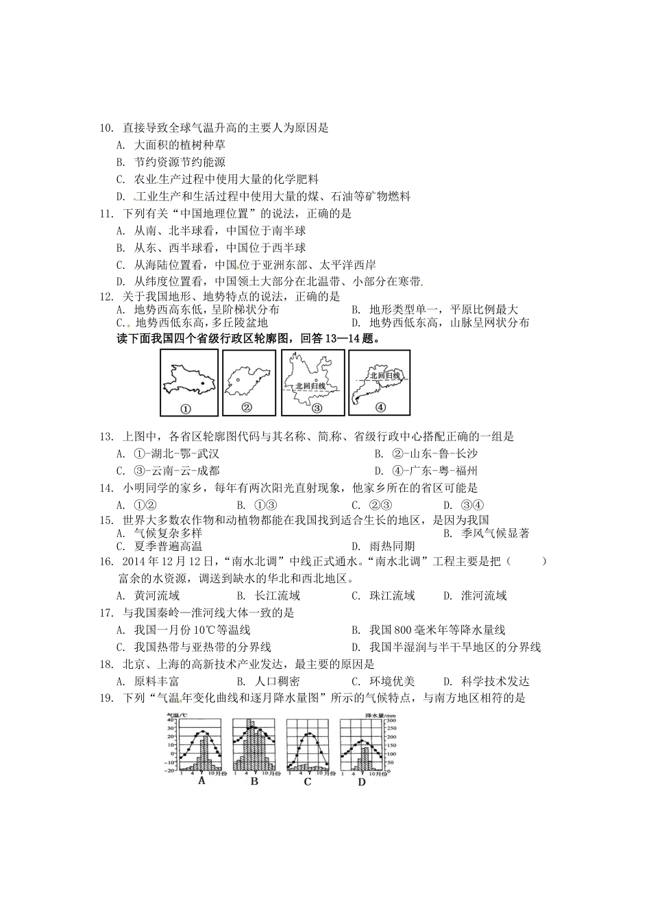 湖北省宜昌市2015年中考地理真题试题（含答案）kaoda.com.doc_第2页